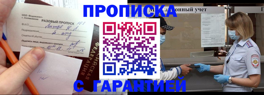 прописка штамп в Шлиссельбурге
