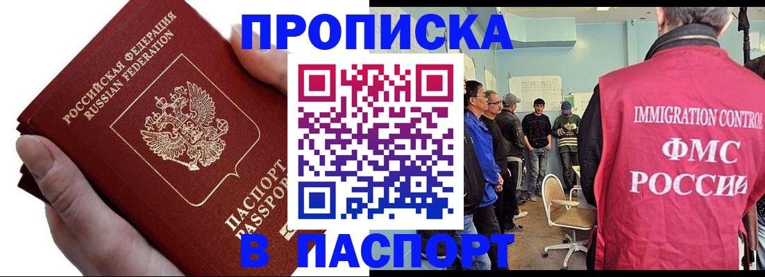 прописка паспорт в Шлиссельбурге